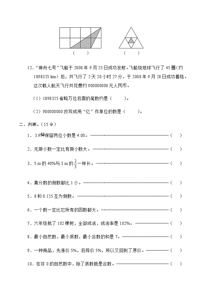 人教版六年级数学下册1．数的认识测试卷03