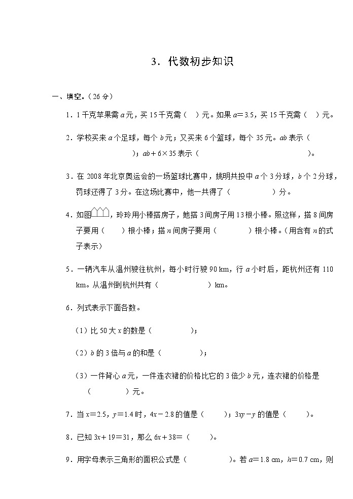 人教版六年级数学下册3．代数初步知识测试卷01