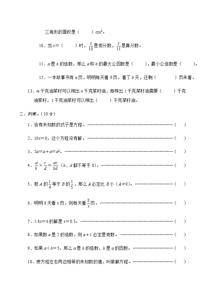 人教版六年级数学下册3．代数初步知识测试卷02