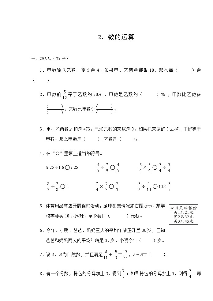 人教版六年级数学下册2．数的运算测试卷01