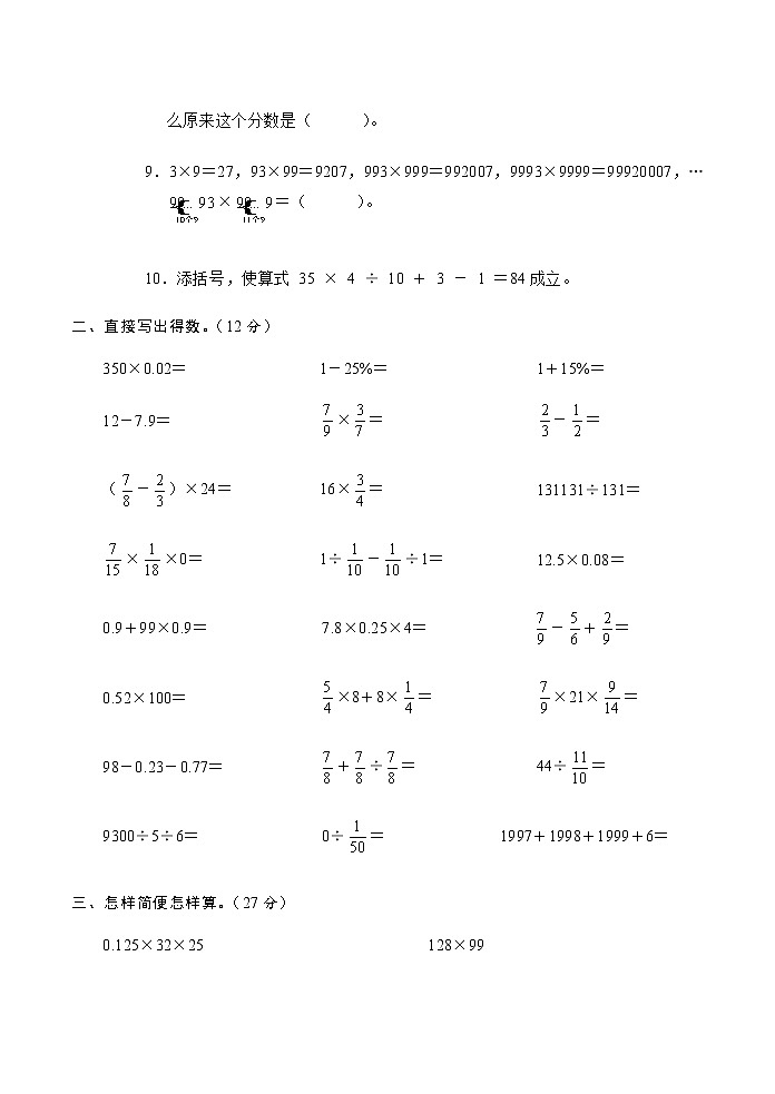 人教版六年级数学下册2．数的运算测试卷02