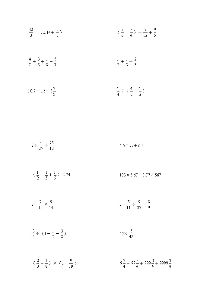 人教版六年级数学下册2．数的运算测试卷03