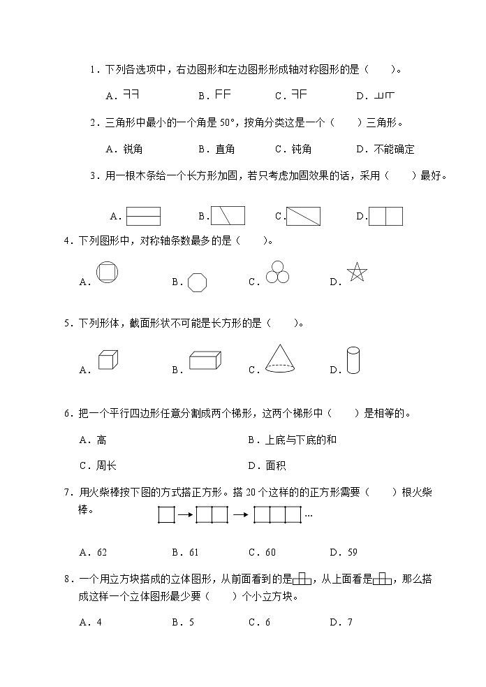 人教版六年级数学下册6．图形的认识、测量、变换测试卷02