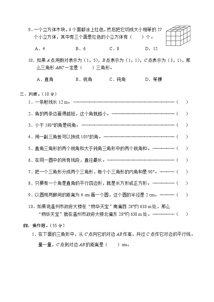 人教版六年级数学下册6．图形的认识、测量、变换测试卷03