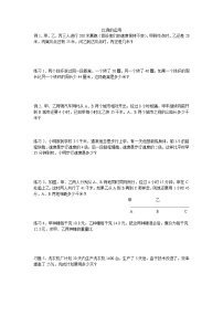 数学人教版比和比例随堂练习题