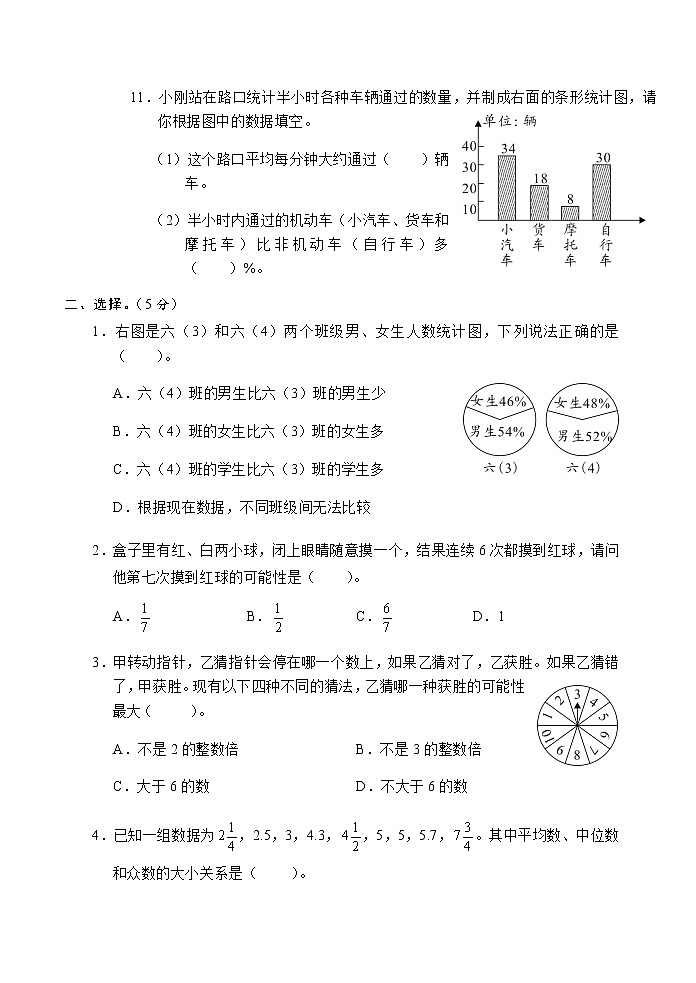 人教版六年级数学下册8．统计与概率测试卷02