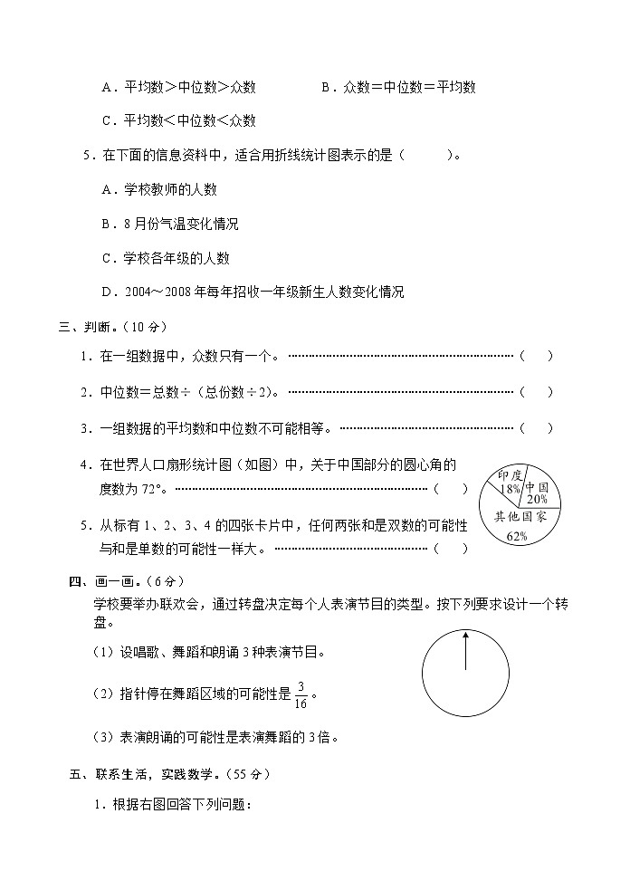 人教版六年级数学下册8．统计与概率测试卷03