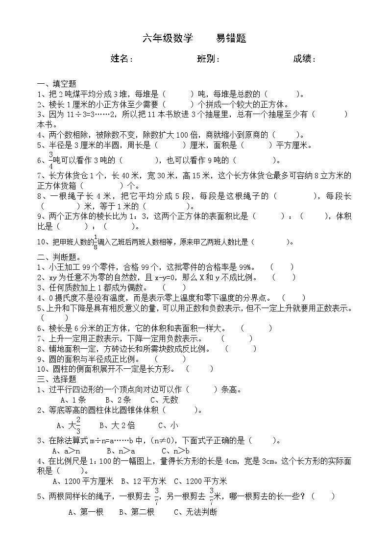 六年级数学下册易错题第1页