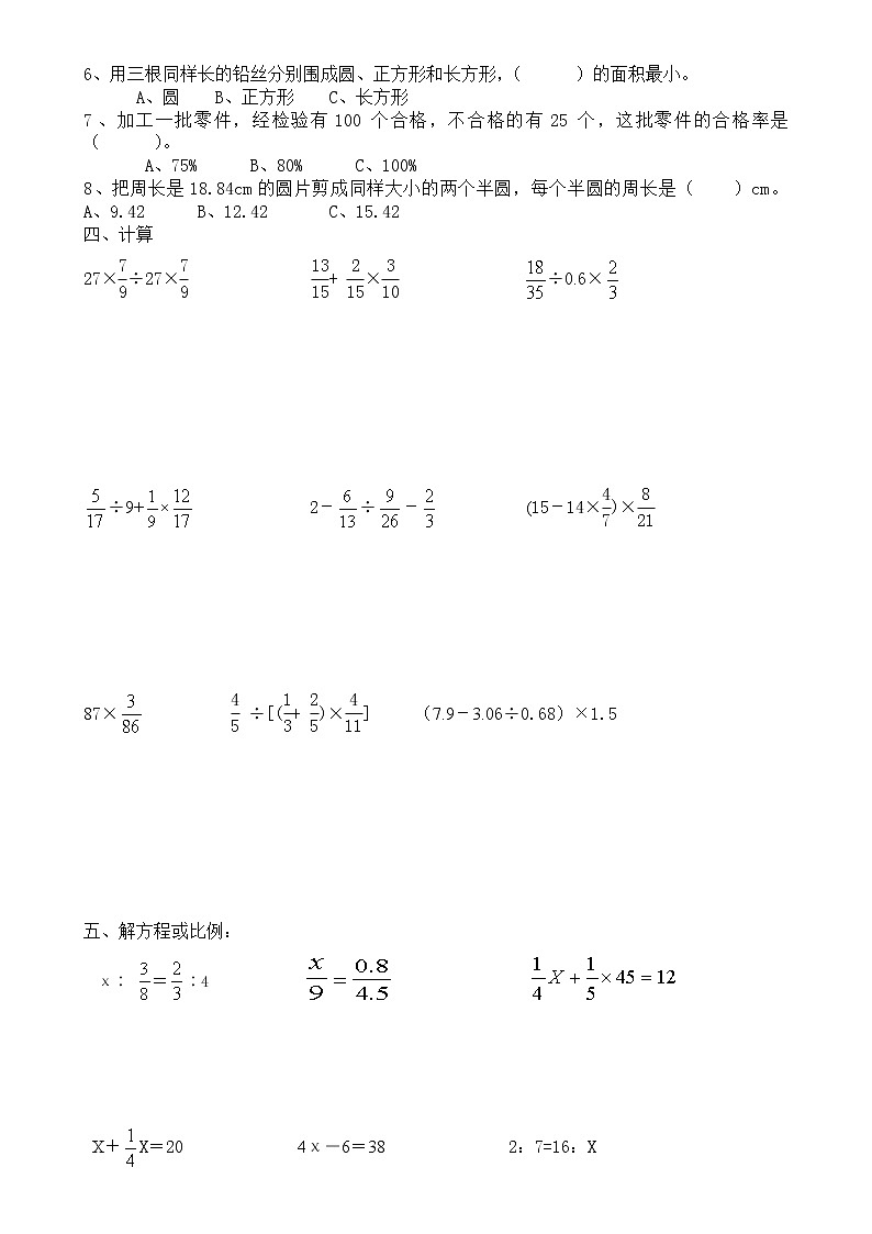 六年级数学下册易错题第2页
