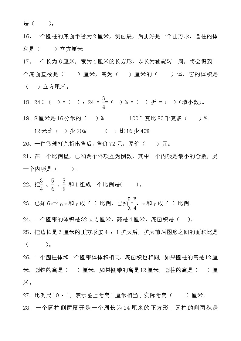 人教版六年级数学下册概念复习题02