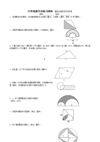 小学六年级数学总复习组合图形的应用练习题