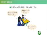 北师大版一年级数学下册第2单元看一看一课件