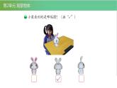 北师大版一年级数学下册第2单元看一看一课件