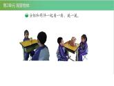 北师大版一年级数学下册第2单元看一看一课件