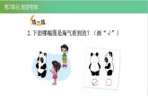 北师大版一年级数学下册第2单元看一看一课件
