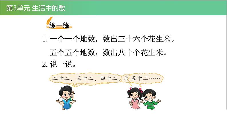 北师大版一年级数学下册第3单元3.1数花生教学课件第3页