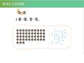 北師大版一年級數學下冊第3單元3.1數花生教學課件