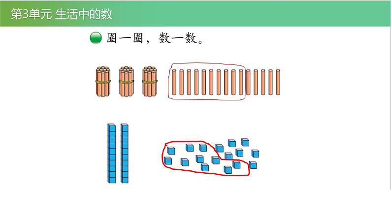 北师大版一年级数学下册第3单元3.1数一数教学课件04