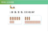 北师大版一年级数学下册第3单元3.1数一数教学课件