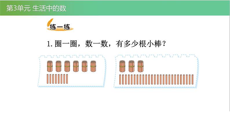 北师大版一年级数学下册第3单元3.1数一数教学课件05