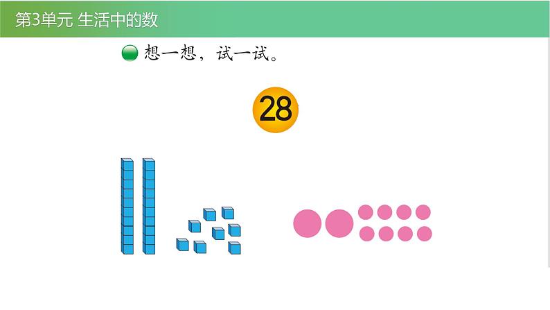 北师大版一年级数学下册第3单元3.2数豆子教学课件05