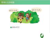 北师大版一年级数学下册第3单元3.3谁的红果多教学课件