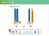 北师大版一年级数学下册第3单元3.3谁的红果多教学课件