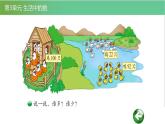 北師大版一年級數(shù)學(xué)下冊第3單元3.3小小養(yǎng)殖場教學(xué)課件