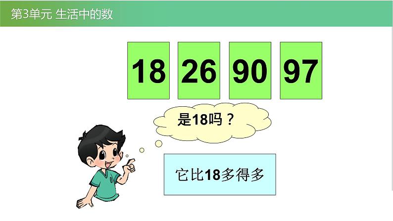 北师大版一年级数学下册第3单元3.3小小养殖场教学课件04