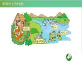 北師大版一年級數(shù)學(xué)下冊第3單元3.3小小養(yǎng)殖場教學(xué)課件