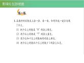 北师大版一年级数学下册第3单元3.4做个百数表教学课件