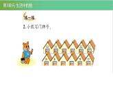 北師大版一年級數(shù)學(xué)下冊第3單元3.4做個百數(shù)表教學(xué)課件
