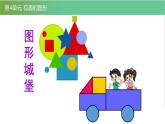 北師大版一年級(jí)數(shù)學(xué)下冊(cè)第4單元4.2動(dòng)手做一教學(xué)課件
