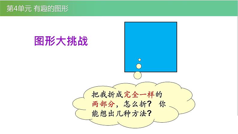 北师大版一年级数学下册第4单元4.2动手做一教学课件05