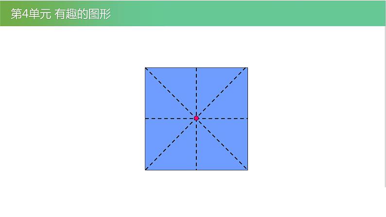 北师大版一年级数学下册第4单元4.2动手做一教学课件06