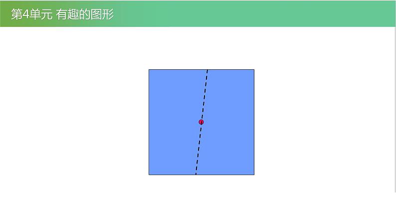 北师大版一年级数学下册第4单元4.2动手做一教学课件07