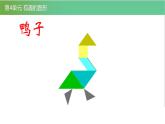 北師大版一年級數(shù)學下冊第4單元4.3動手做二教學課件
