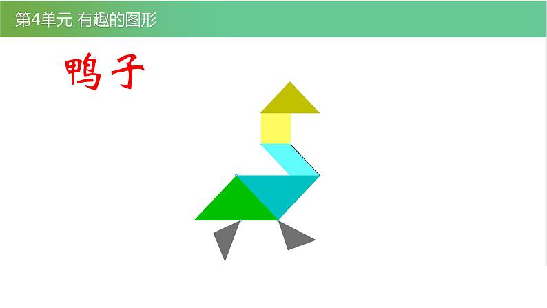 北师大版一年级数学下册第4单元4.3动手做二教学课件02