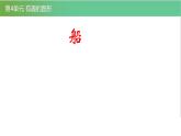 北師大版一年級數(shù)學下冊第4單元4.3動手做二教學課件