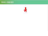 北師大版一年級數(shù)學下冊第4單元4.3動手做二教學課件