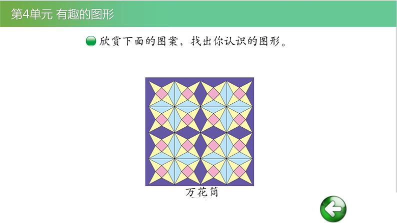 北师大版一年级数学下册第4单元4.3动手做三教学课件02