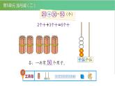 北师大版一年级数学下册第5单元5.1小兔请客教学课件