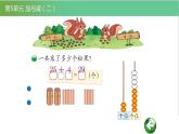 北师大版一年级数学下册第5单元5.2采松果教学课件