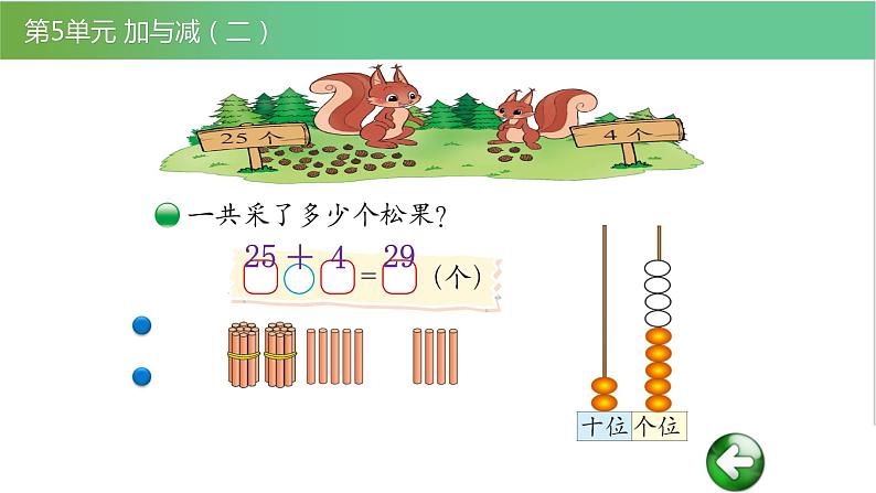 北师大版一年级数学下册第5单元5.2采松果教学课件03