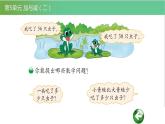 北師大版一年級(jí)數(shù)學(xué)下冊(cè)第5單元5.3青蛙吃蟲子教學(xué)課件