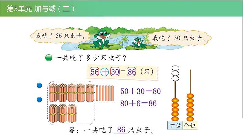 北师大版一年级数学下册第5单元5.3青蛙吃虫子教学课件03