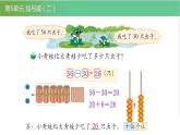 北师大版一年级数学下册第5单元5.3青蛙吃虫子教学课件