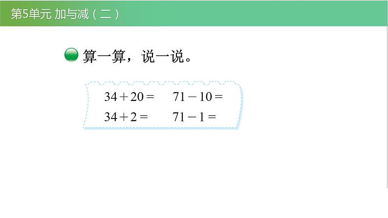 北师大版一年级数学下册第5单元5.3青蛙吃虫子教学课件05