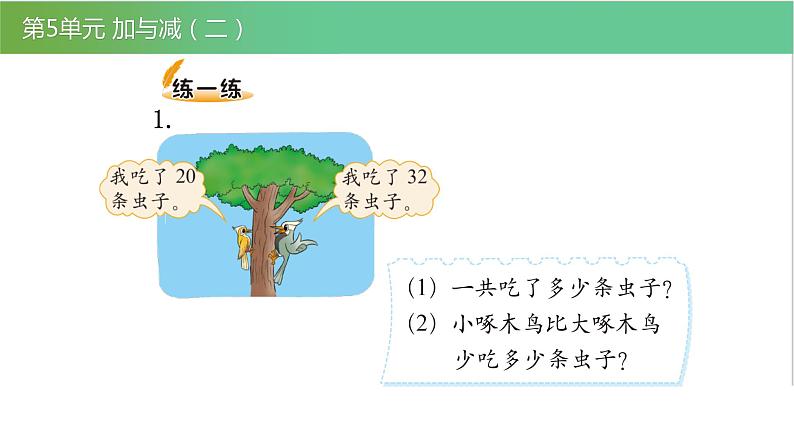 北师大版一年级数学下册第5单元5.3青蛙吃虫子教学课件06