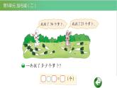 北师大版一年级数学下册第5单元5.4拔萝卜教学课件